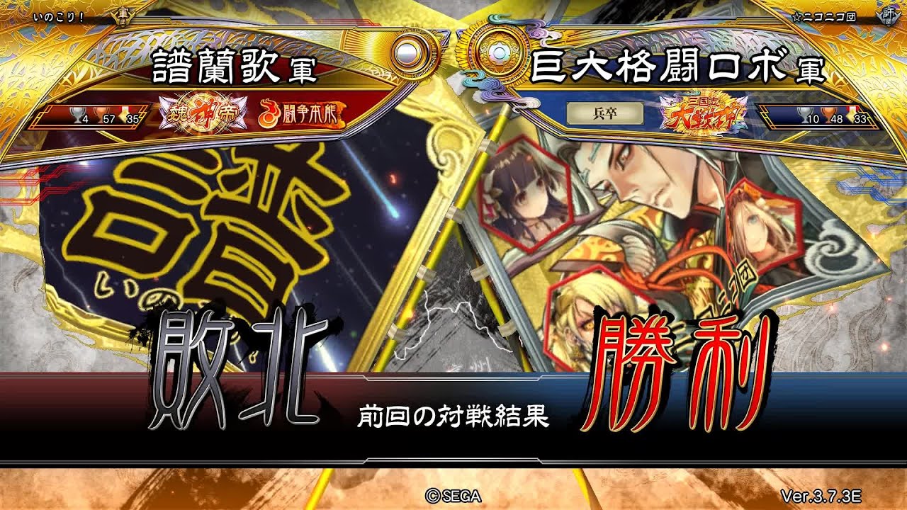 三国志大戦 頂上対決【2026/01/23】譜蘭歌 VS 巨大格闘ロボ - YouTube