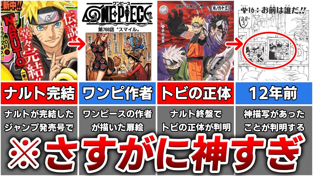 ナルト完結時のワンピースが神すぎる扉絵の秘密が面白すぎた漫画5選