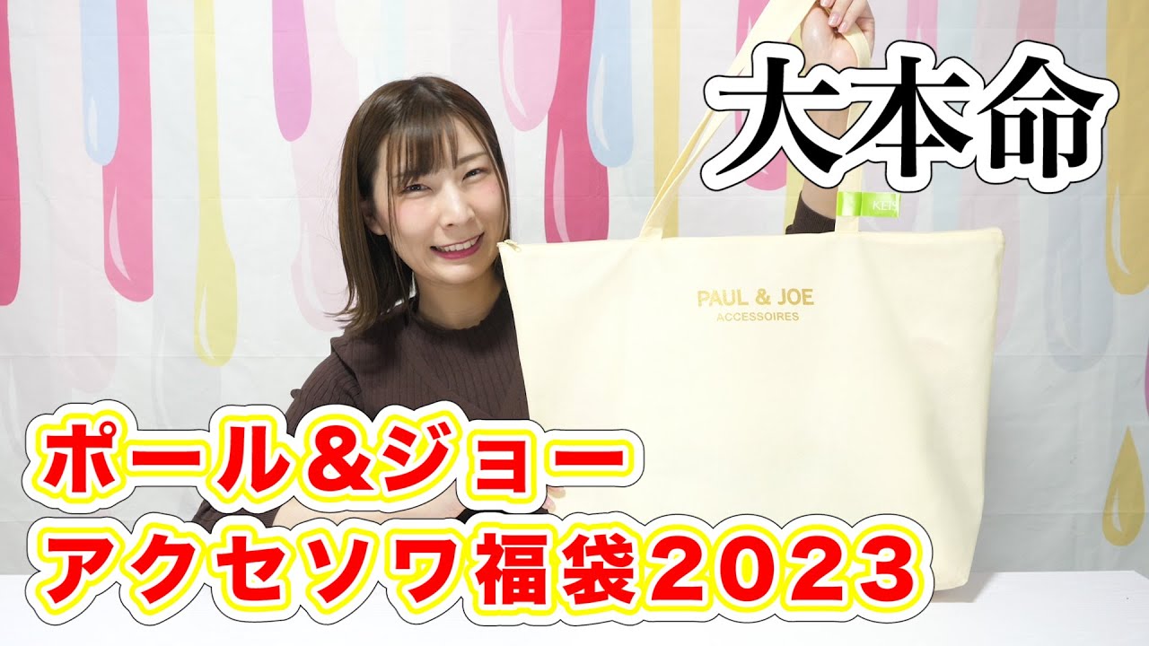 Paul & Joe Accessories Lucky Bag 2023, this year's most popular