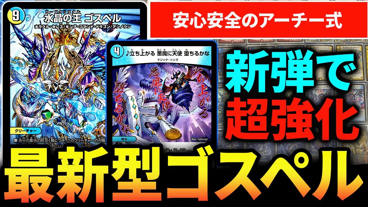 今日のCSで2位を取った『ラッカゴスペル』最新構築を紹介します