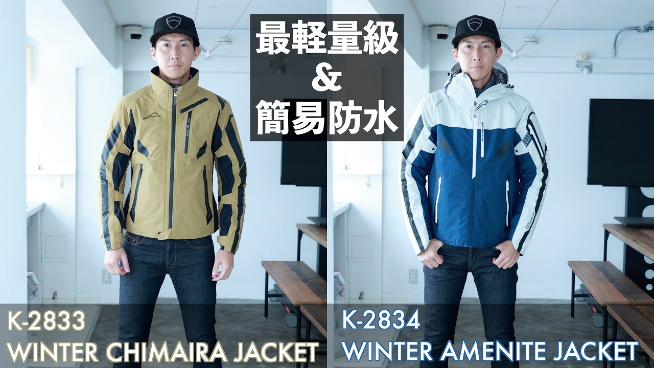 The lightest winter jackets, Kushitani's K-2834 WINTER AMENITE