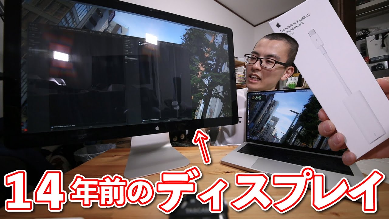 14年前の高級純正ディスプレイをApple Akihabaraにて¥8,000で買った件