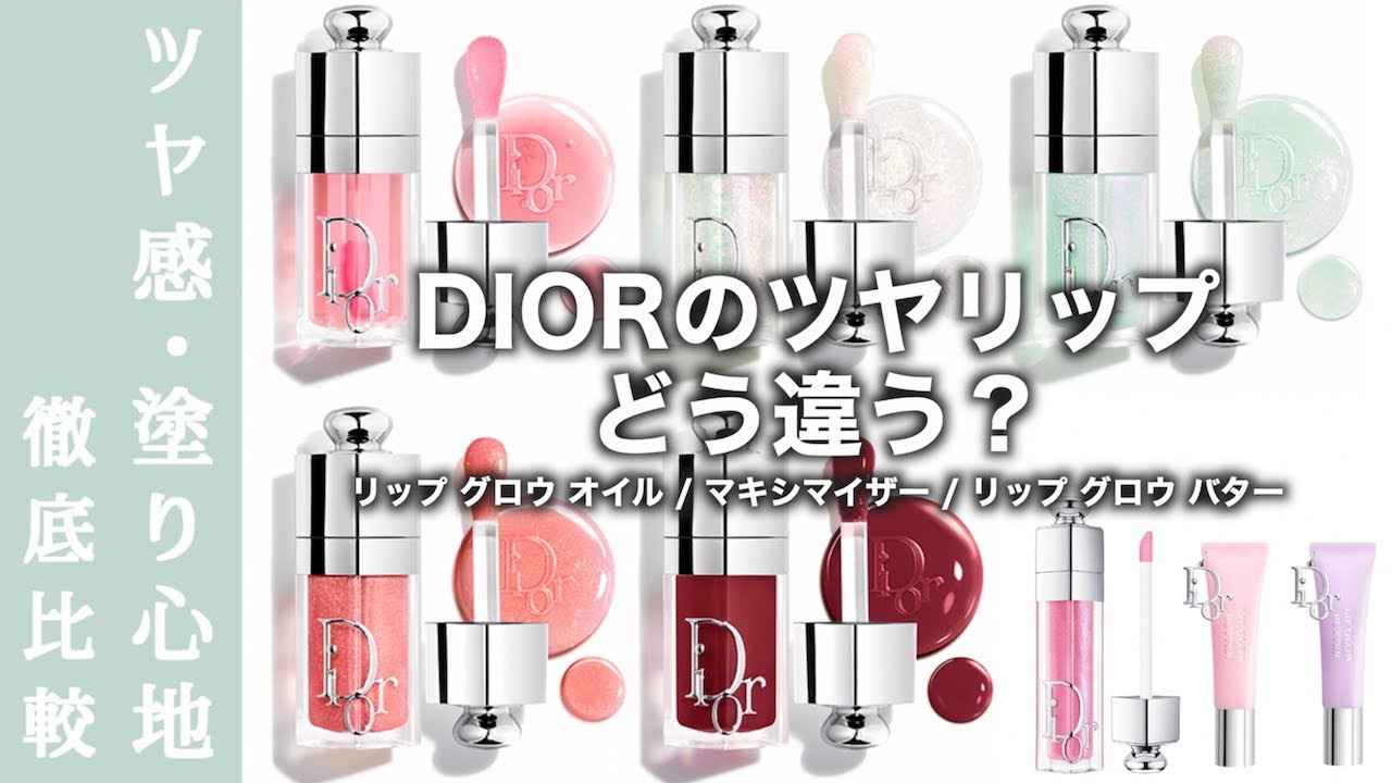Dior Lip] Currently out of stock! A thorough explanation of the