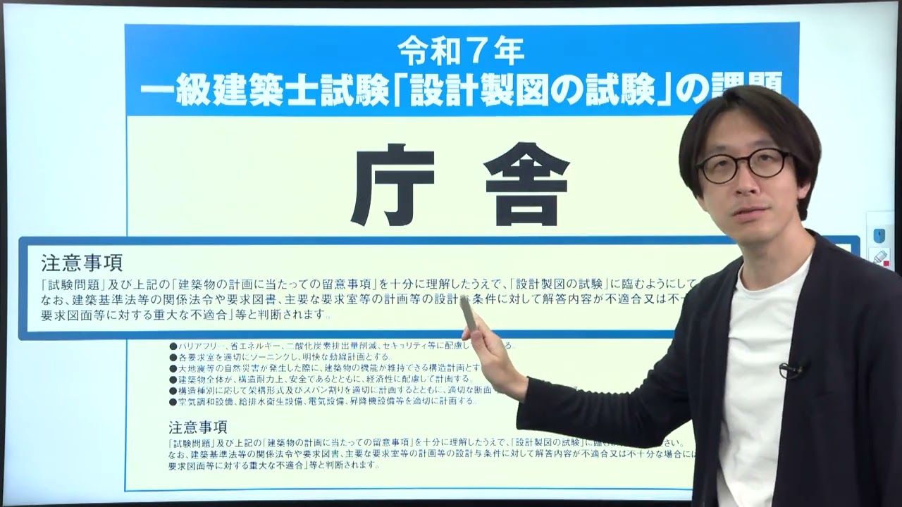 令和7年度 一級建築士 設計製図試験課題発表