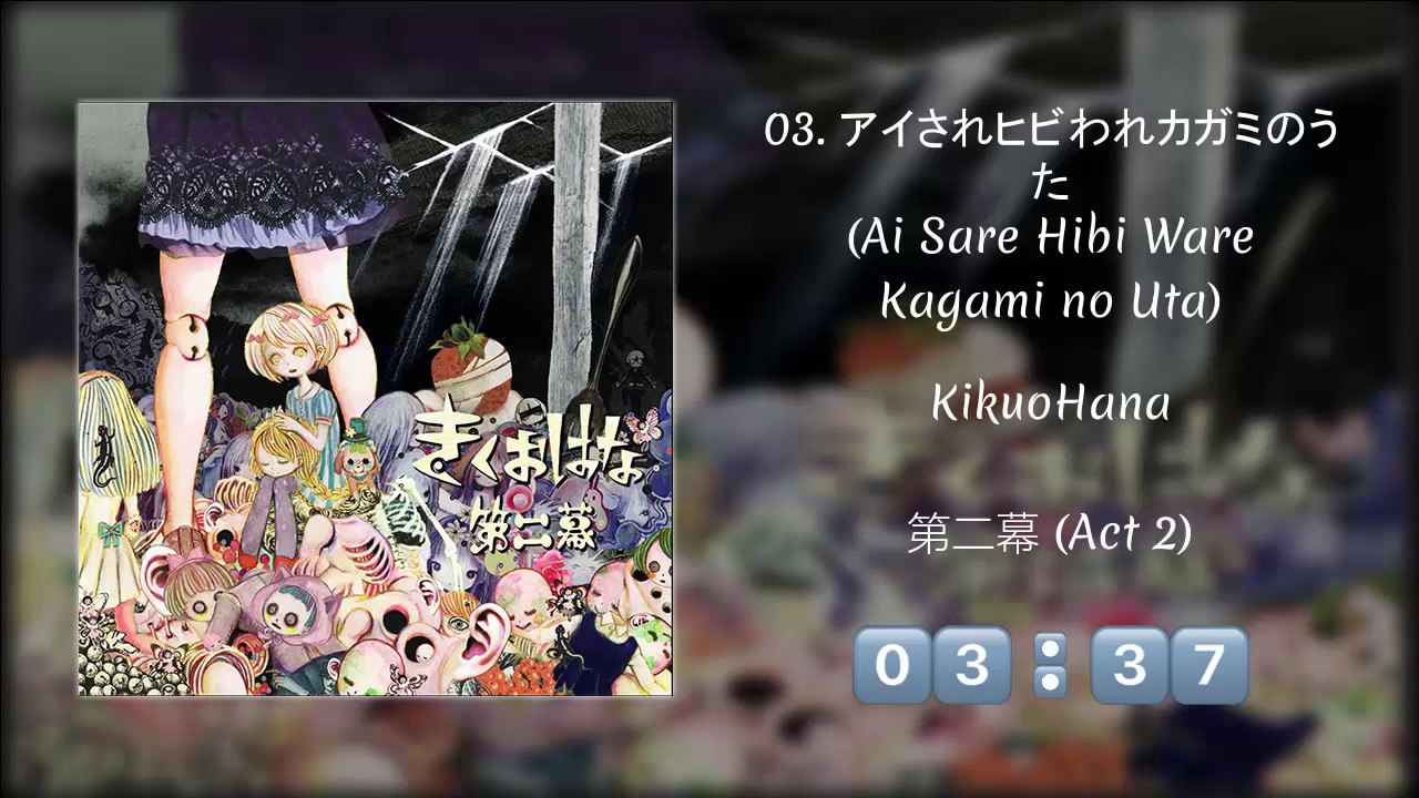 Music Album] きくおはな『第二幕』 (KikuoHana 'Act 2') | Full Album