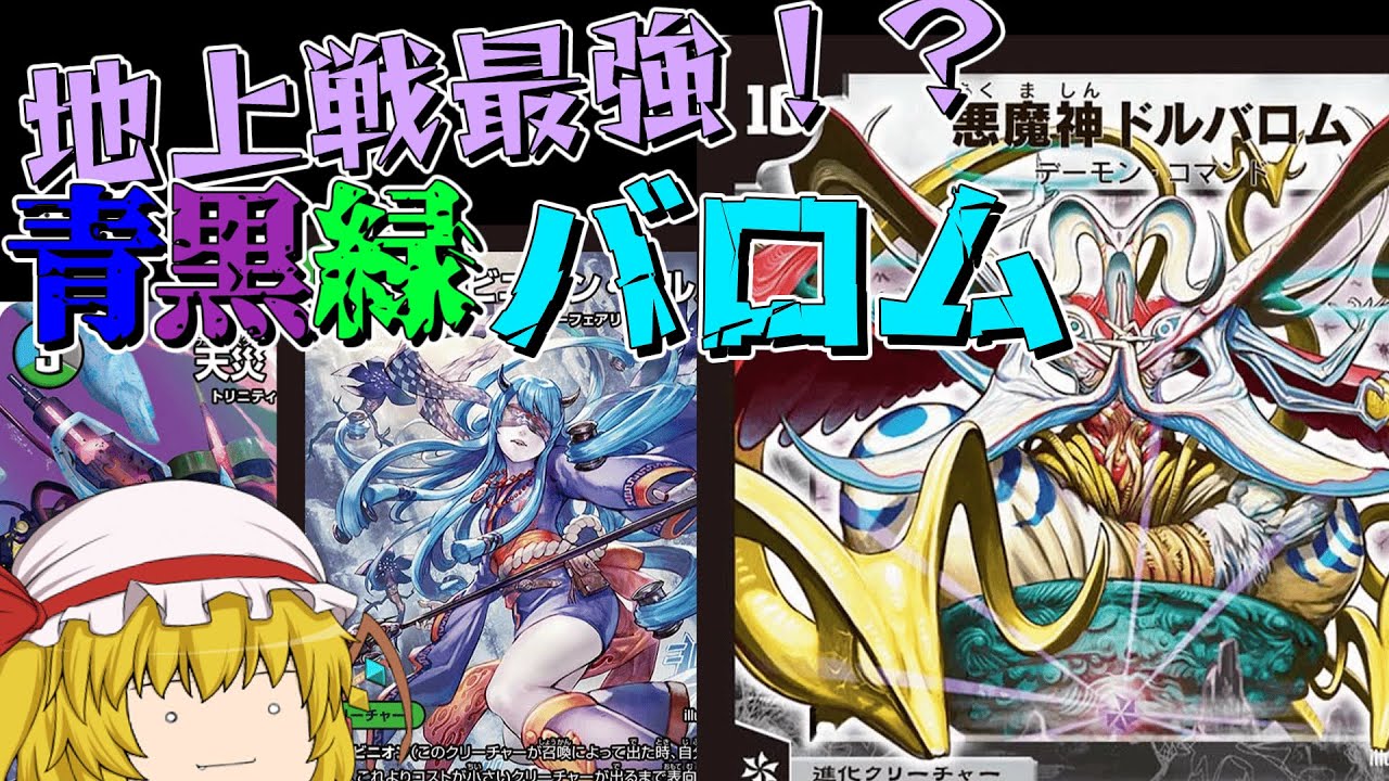 新環境最強】盤面を破壊し尽くすアナカラーバロムの解説 - YouTube