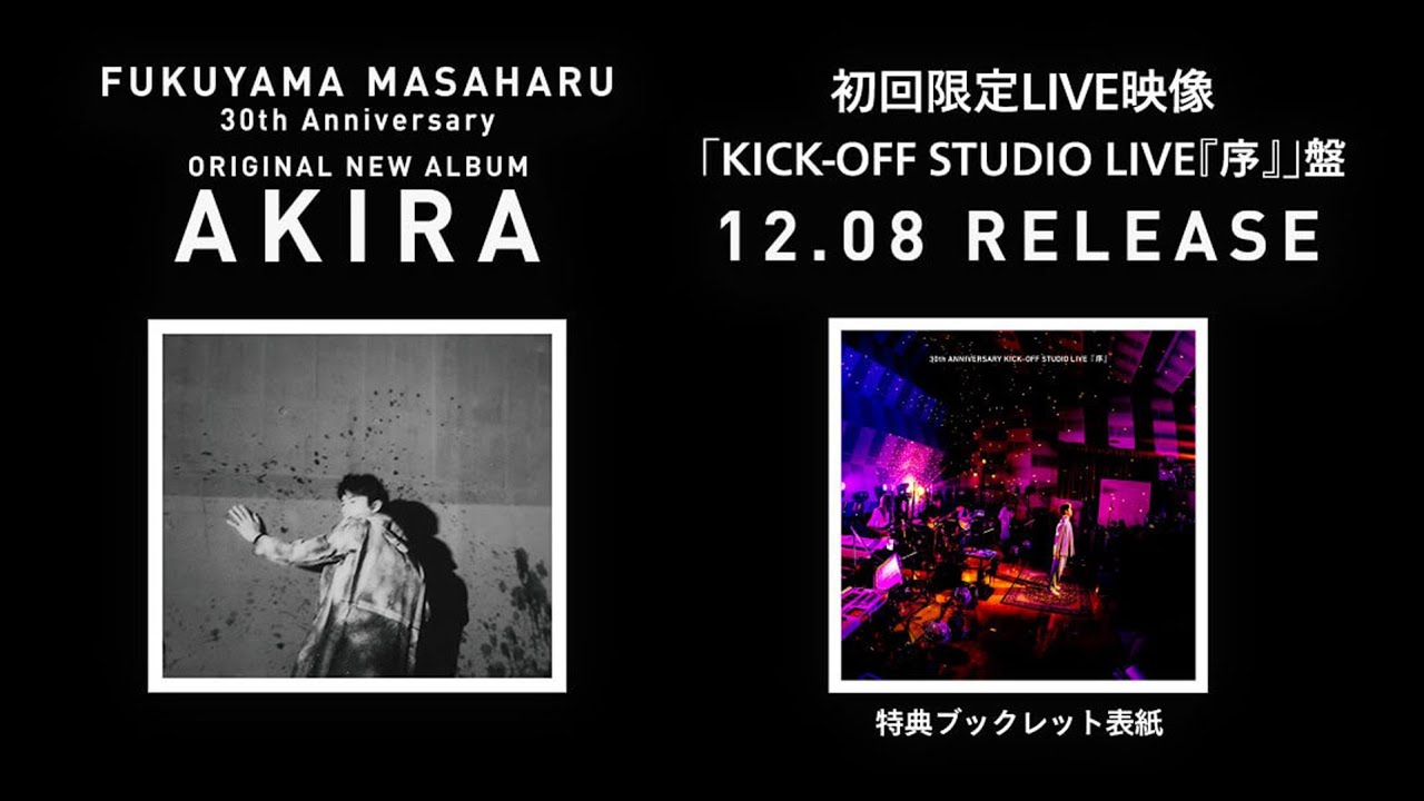 福山雅治 - 初回限定LIVE映像「KICK-OFF STUDIO LIVE『序』」盤 SPOT