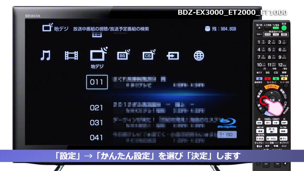 ソニー BDレコーダー BDZ-EX3000/ET2000/ET1000 セットアップ動画