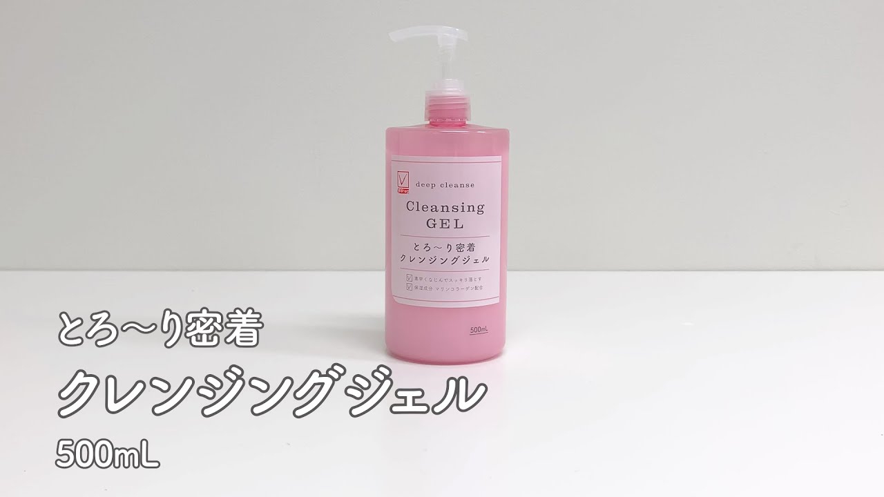 とろ〜り密着 クレンジングジェル - 商品のご案内 | V-check | 暮らし