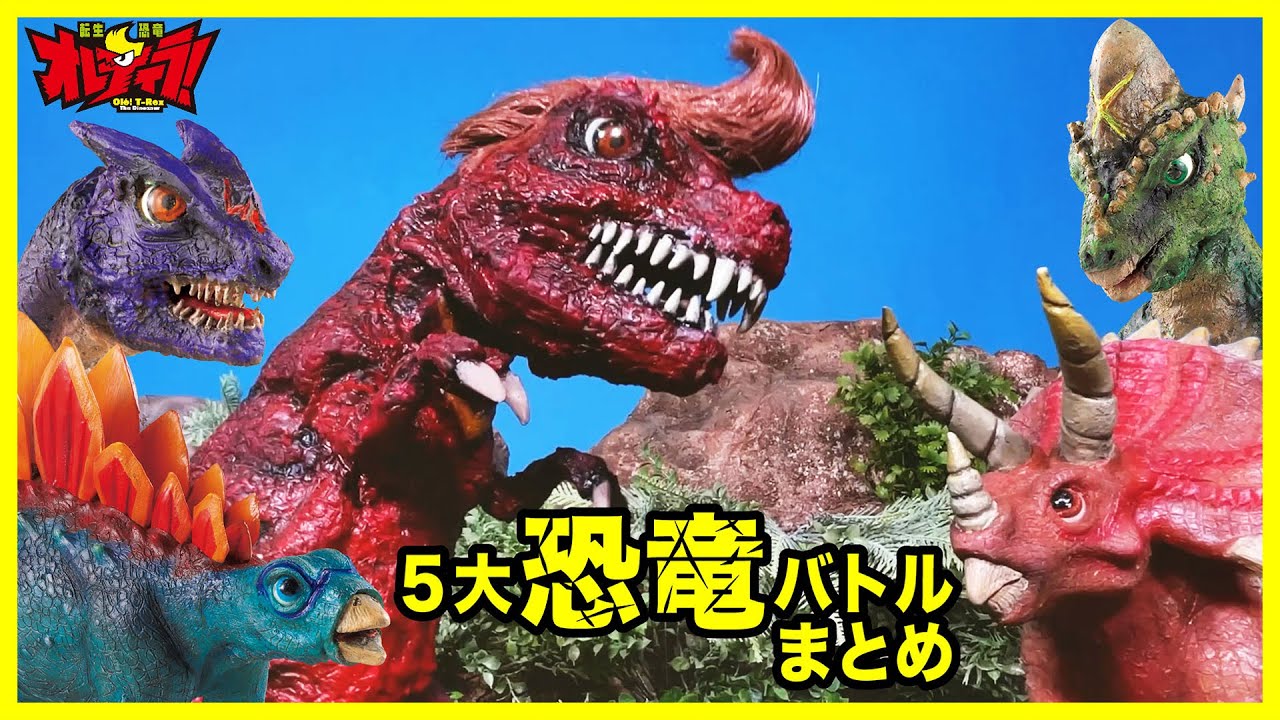 Olé! T-Rex The Dinosaur EP.1 to 4 - YouTube