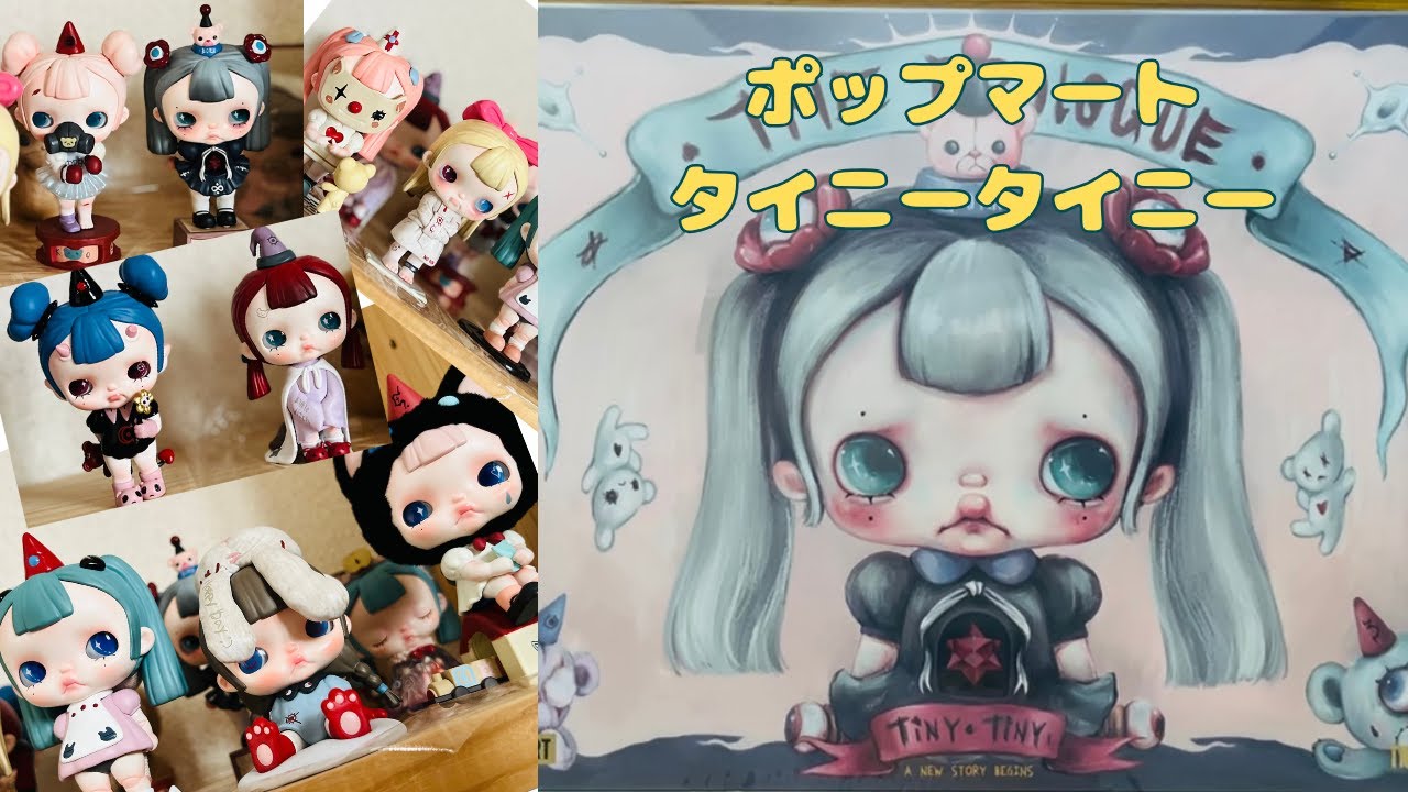POP MART】TINYTINY プロローグシリーズ アソートボックス フィギュア