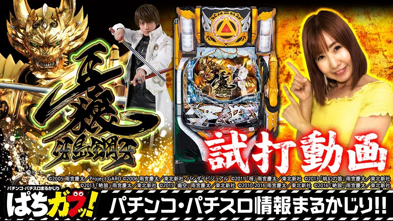 P牙狼冴島鋼牙XX | 【信頼度&ボーダー回転数公開中！】パチンコ新台