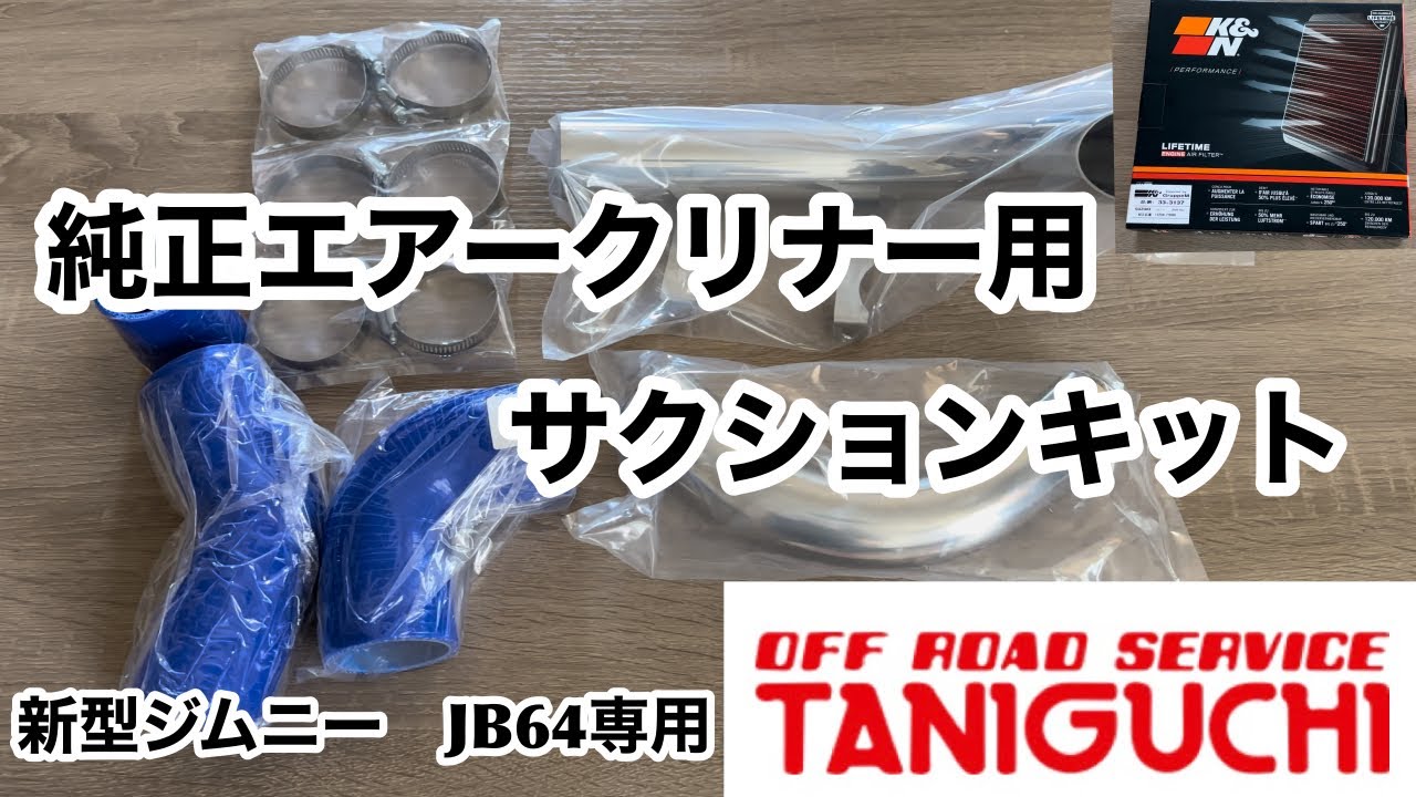 Improved power and response [New Jimny] Taniguchi's 