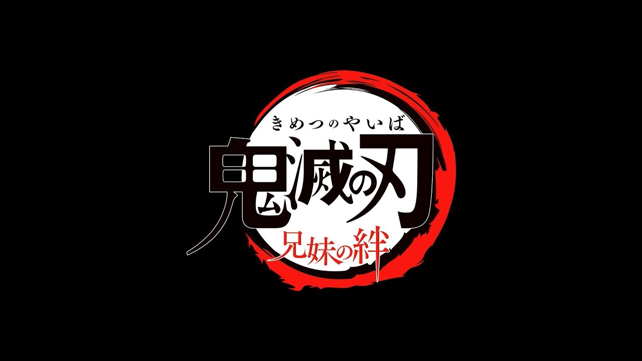 特別上映版「鬼滅の刃 兄妹の絆」予告映像 - YouTube