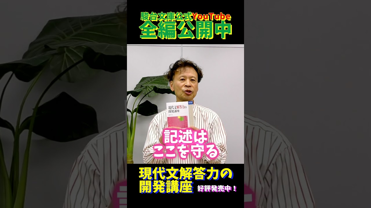 霜栄先生】出題者がキキタイコトに解答する力！【現代文解答力の開発