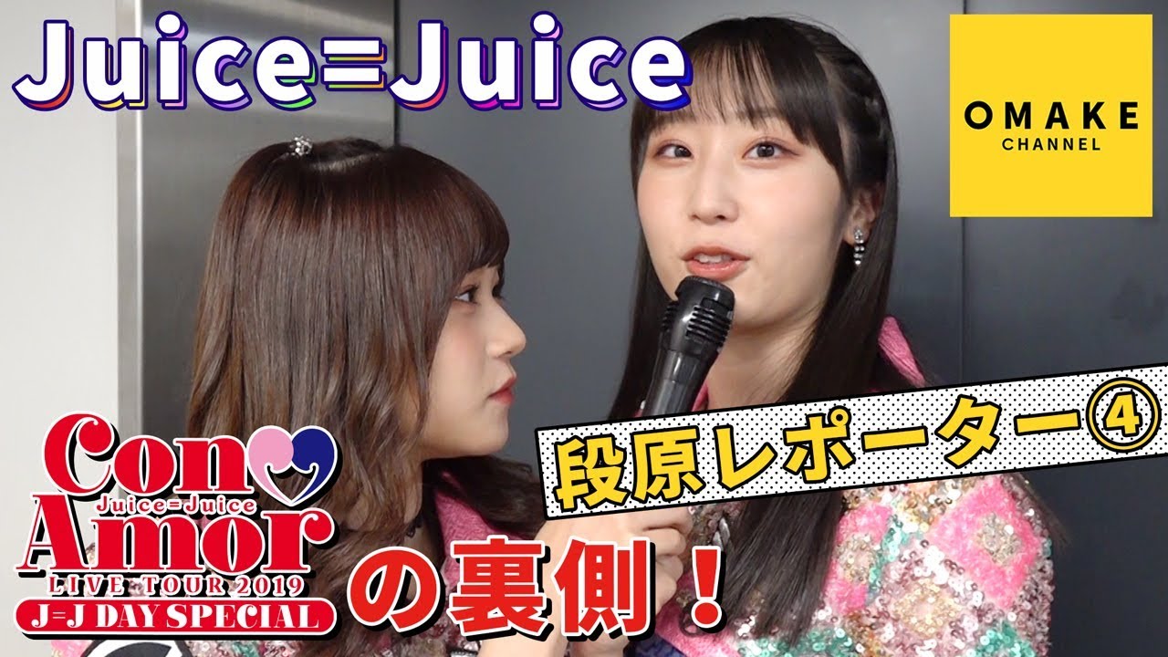 ライブレポート】Juice=Juice スペシャルイベント2020 ～10月10日は