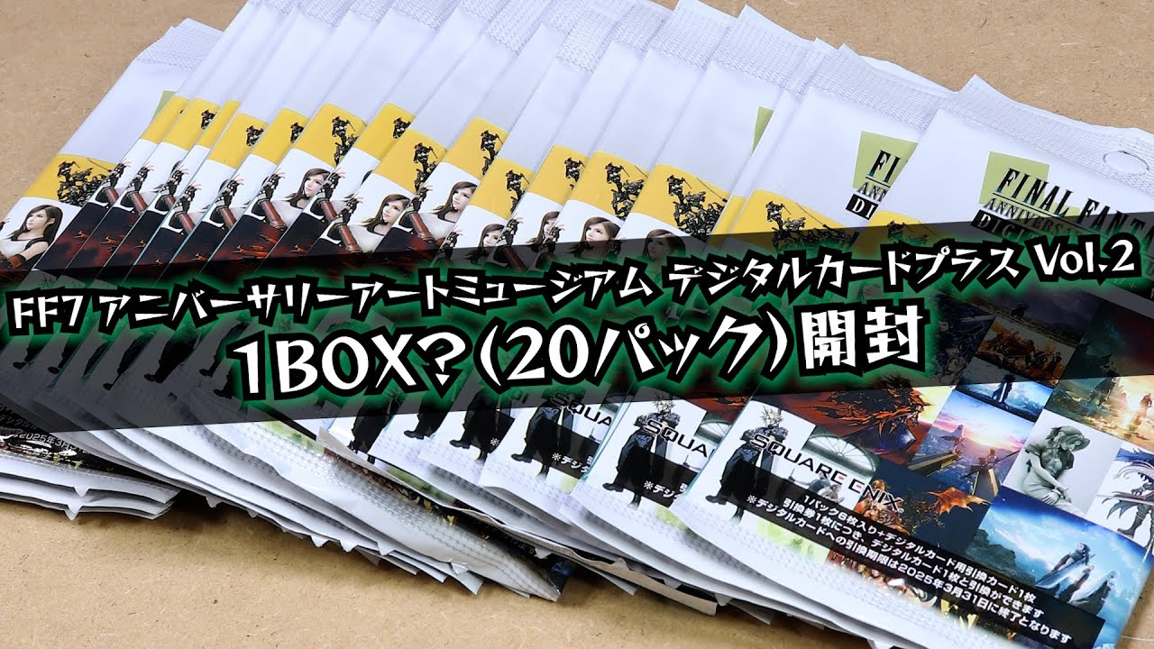 カード】FF7 アニバーサリーアートミュージアム デジタルカードプラス