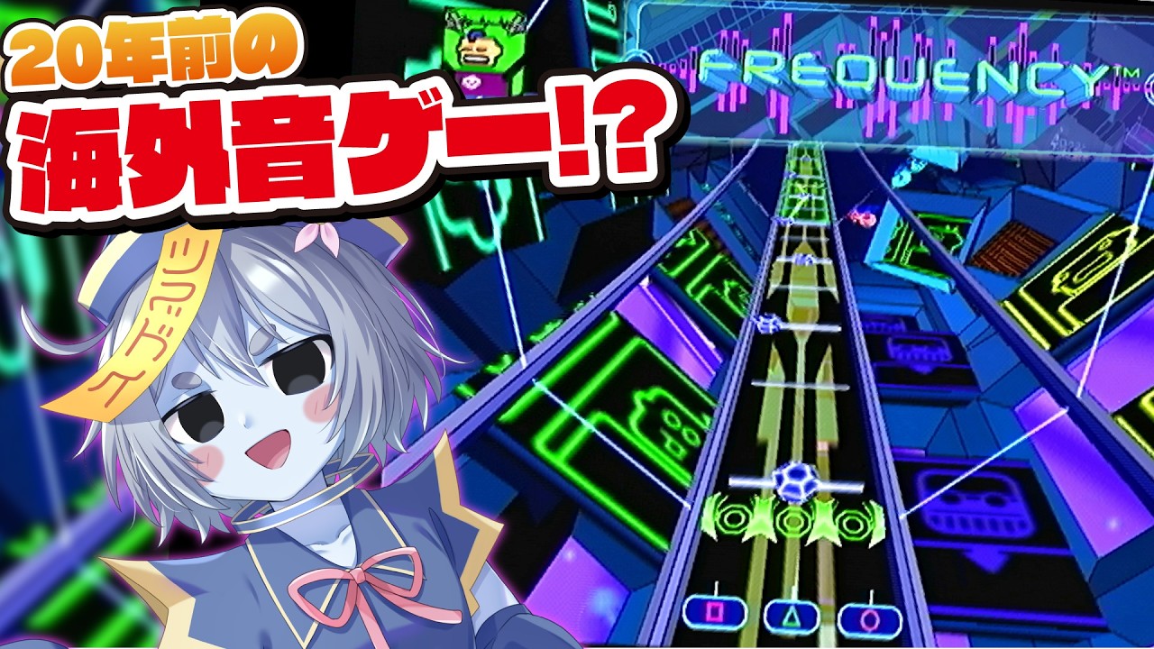 20年以上前のカッコ良すぎる音ゲー『Frequency』やってみる - YouTube