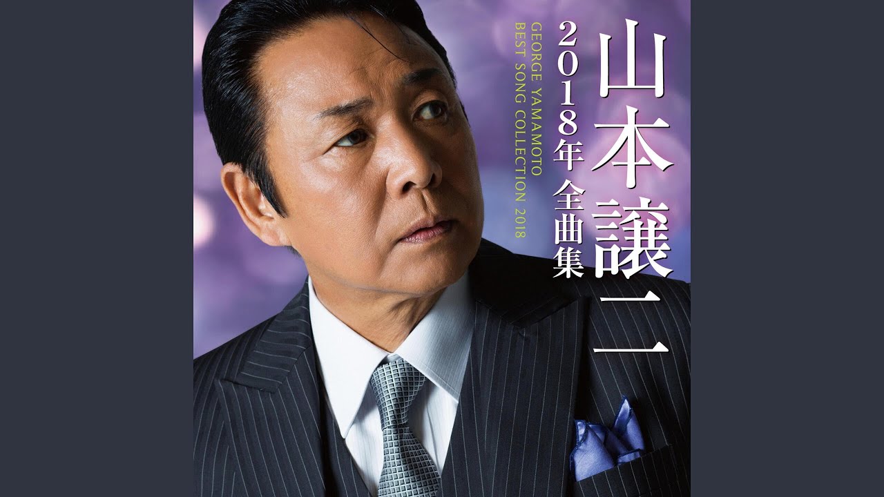 花も嵐も - YouTube