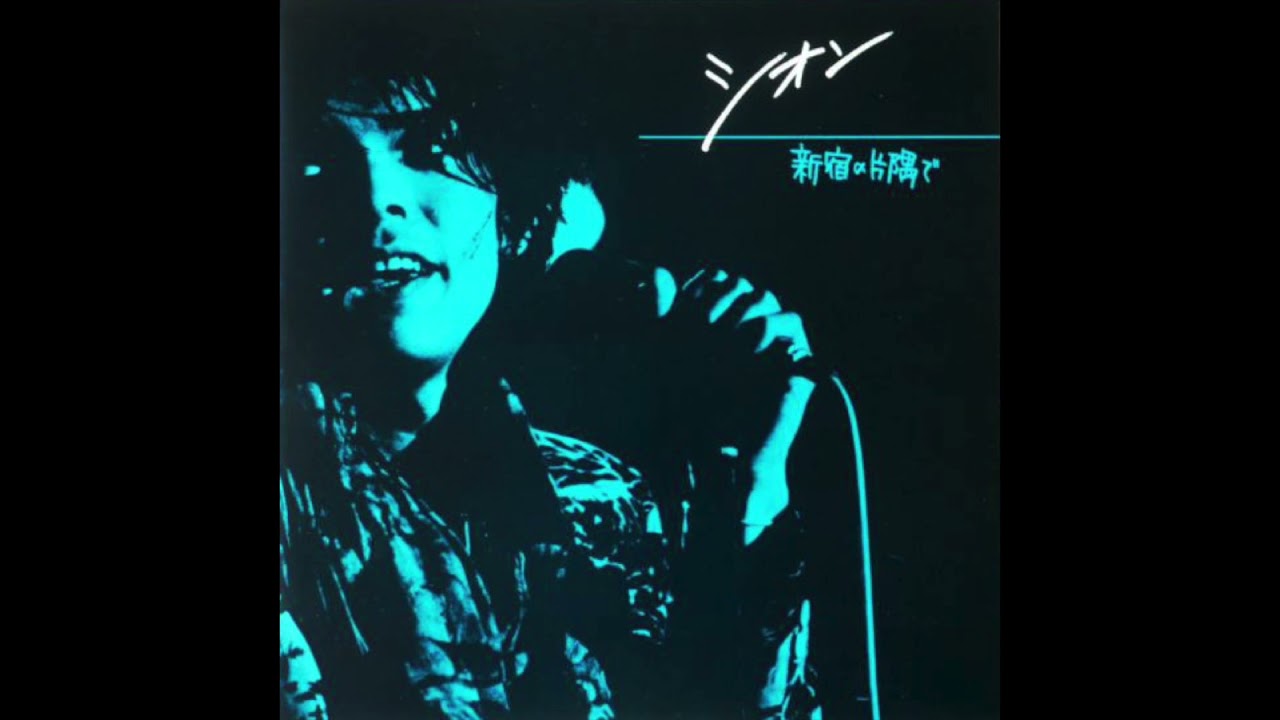SION - 新宿の片隅で - YouTube