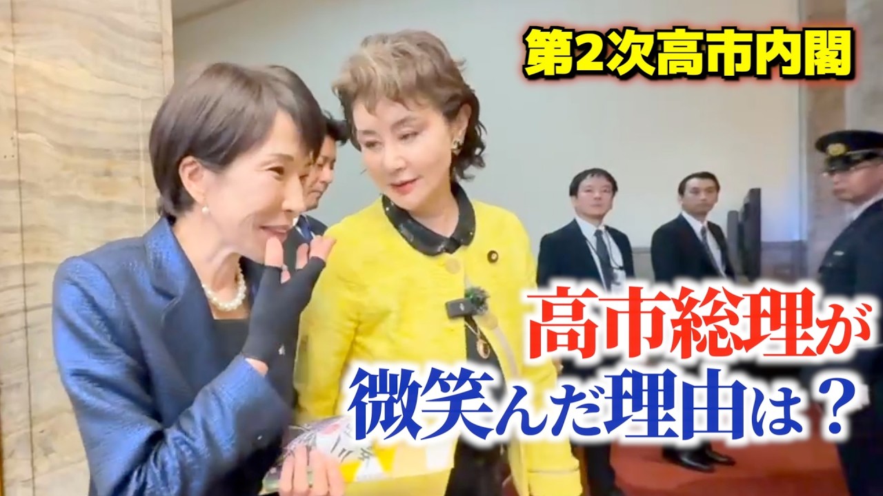 Why did Prime Minister Sanae Takaichi smile unconsciously? The