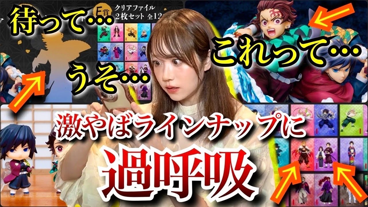 無限城編】アニプレックスオンラインくじのラインナップが衝撃的すぎて