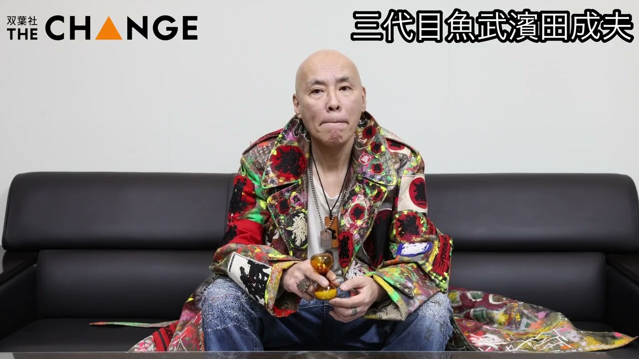 5ページ目) 詩人・三代目魚武濱田成夫を二度見する人々「その顔が見