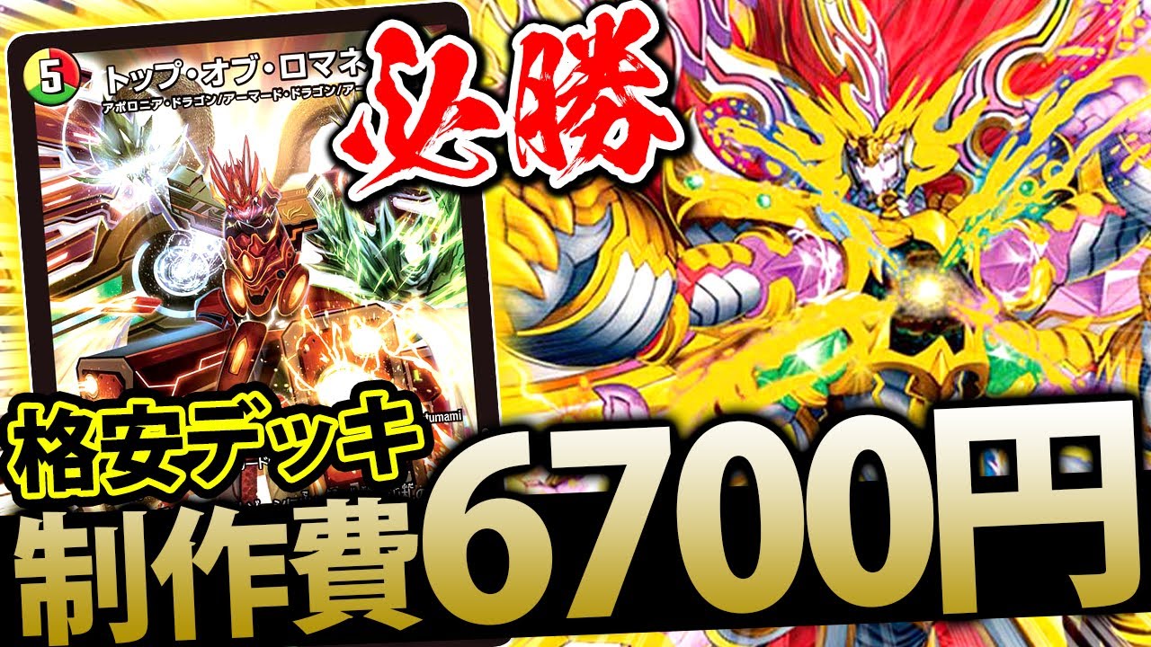 Duel Masters] I made a really strong Blade Demon deck for just