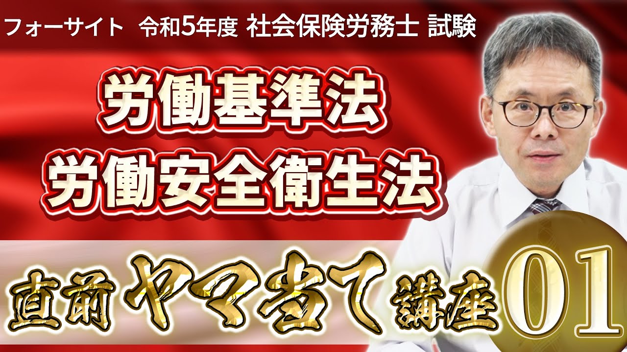 フォーサイト社労士講座の評判・口コミは？2026年向け！合格率や安い