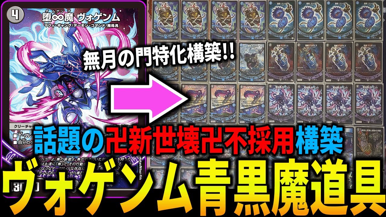 まさかの】青魔導具の環境への結論は”卍新世壊卍”を不採用にする事で