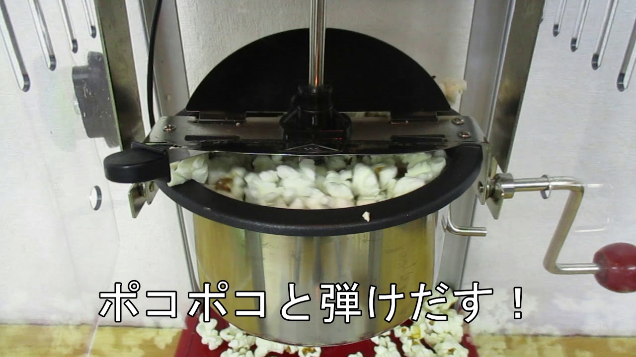 SIS PM-3600 ポップコーンメーカー - YouTube