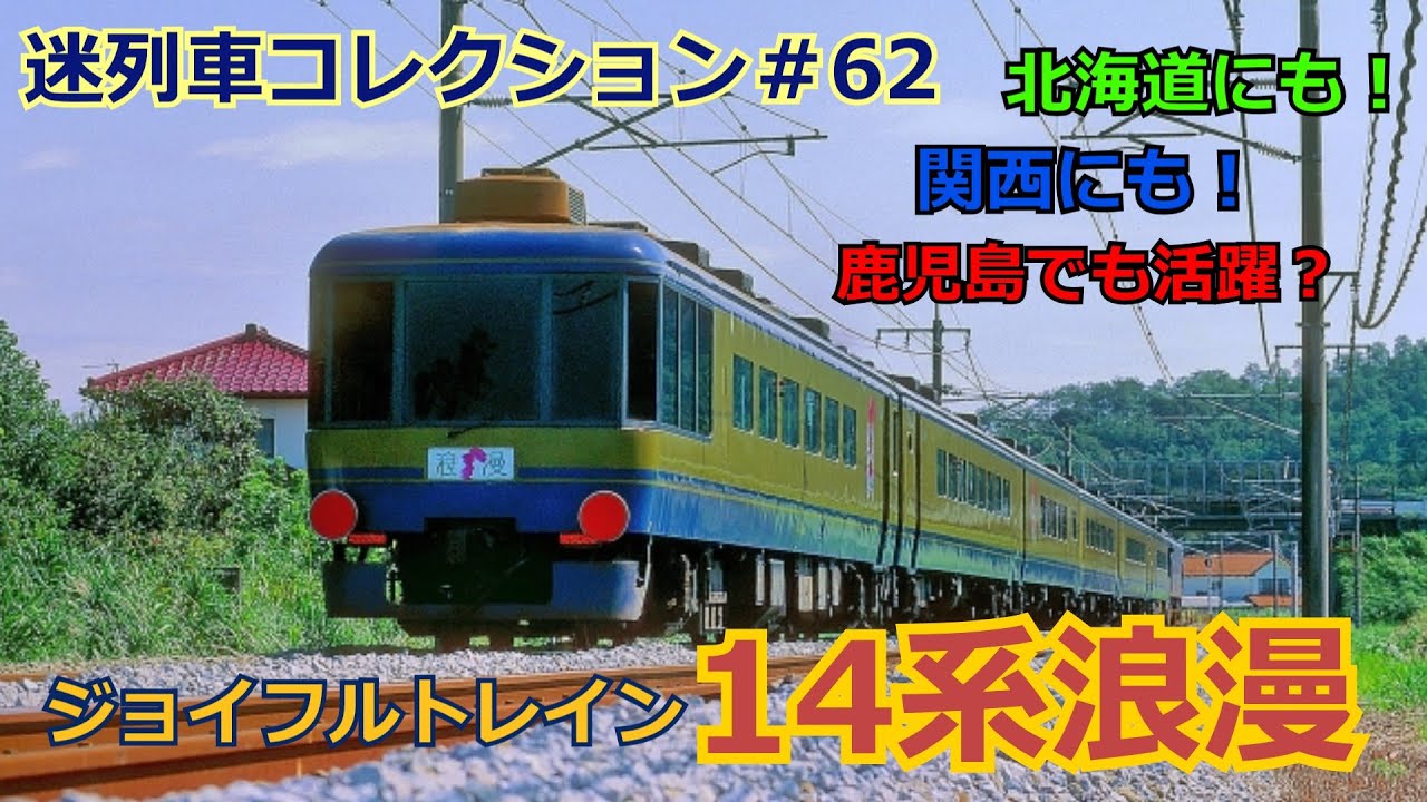 Mysterious Train Collection #62