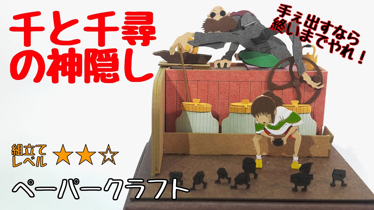 I want to make the Kamaji from the Spirited Away Minichuato kit