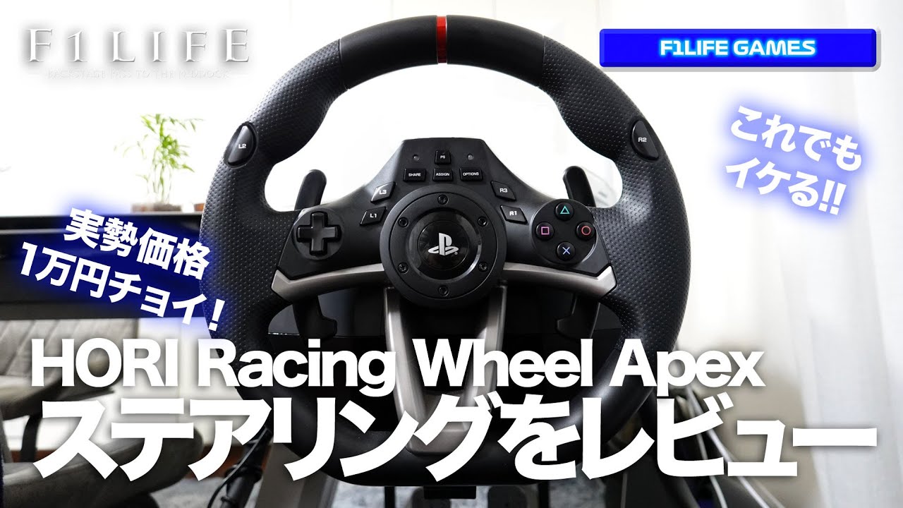 F1LIFE GAMES] Review of the 10,000 yen steering wheel 