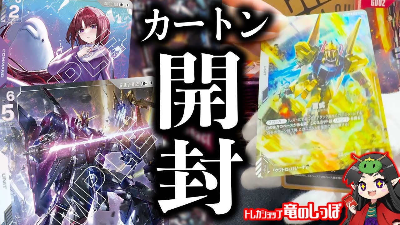 新弾開封/ガンダム】新発売 第2弾『Dual Impact [GD02]』1カートン