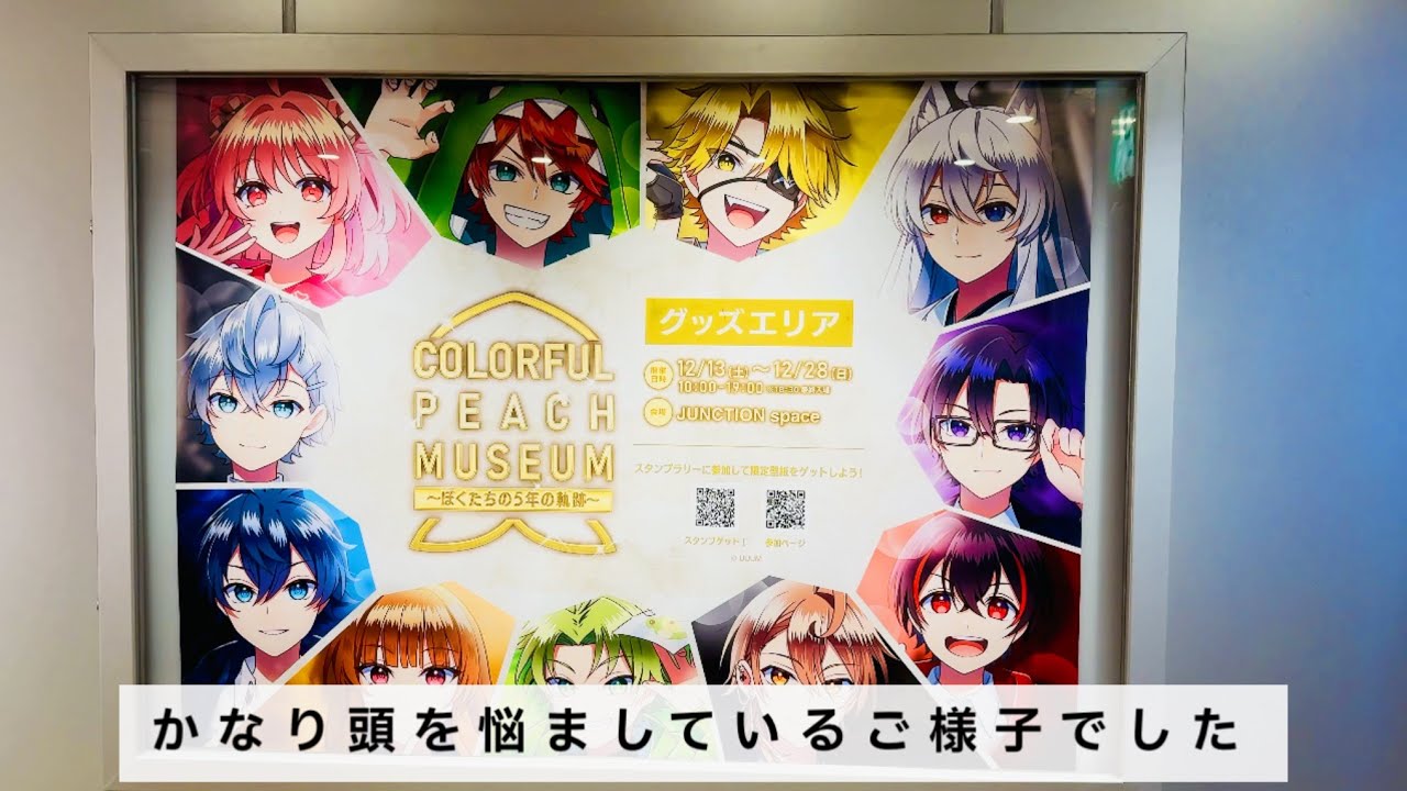 重要】カラフルピーチ公式より暗いお知らせ『COLORFUL PEACH MUSEUM