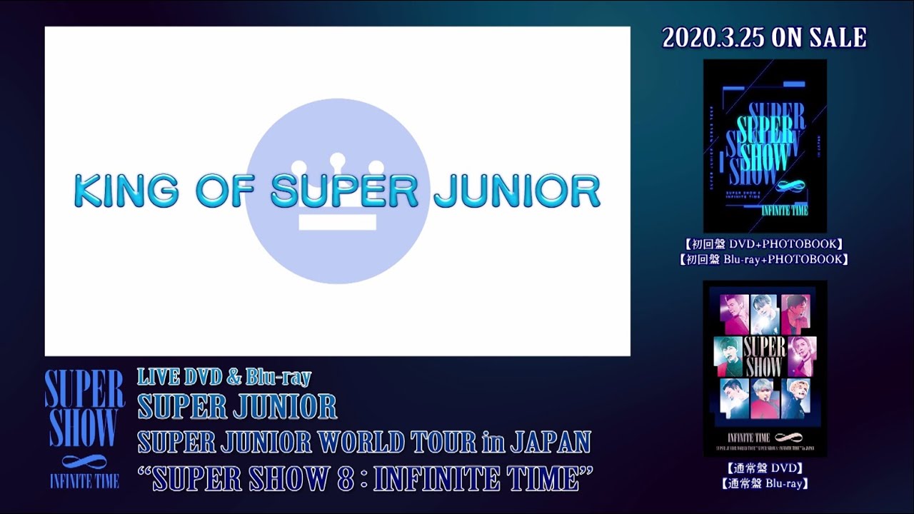 SUPER JUNIOR / DVD&Blu-ray『''SUPER SHOW 8：INFINITE TIME'' in