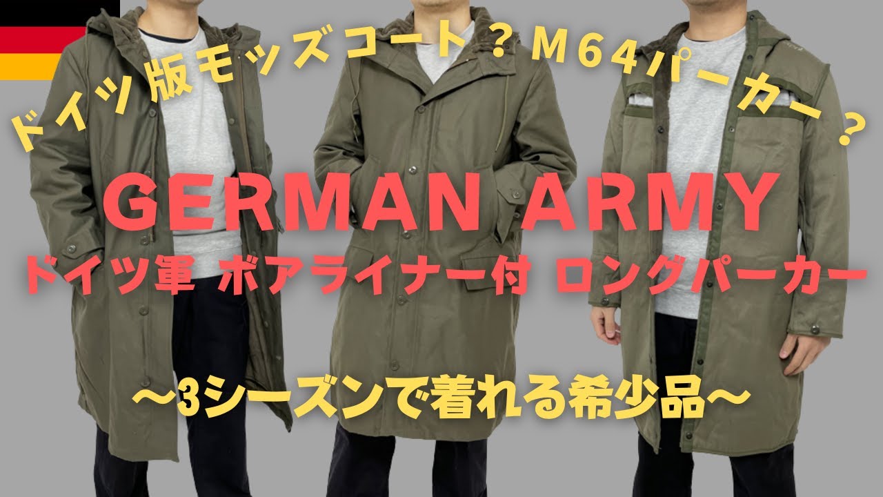 大注目】3シーズンで活躍すること間違いなし！ドイツ軍版モッズコート