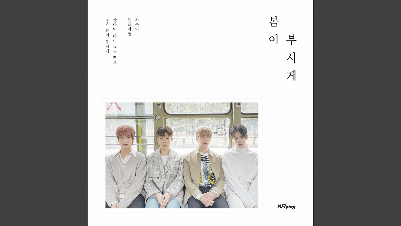 Spring Memories (봄이 부시게 (Spring Memories)) - YouTube