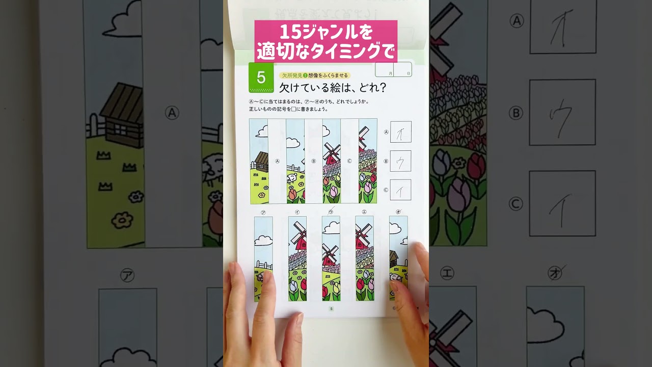 脳の健康寿命を延ばす！七田式 大人の知力ドリル 想像 - 株式会社