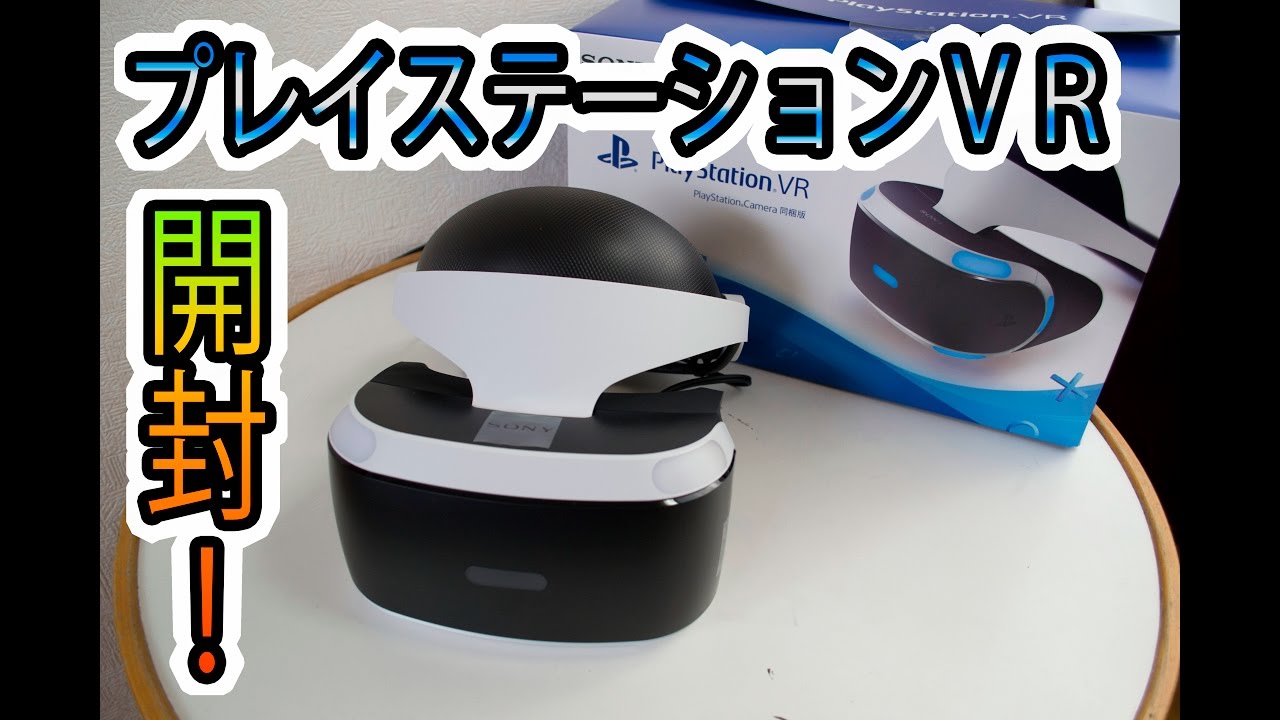 PSVR] Unboxing the PlayStation VR! - YouTube