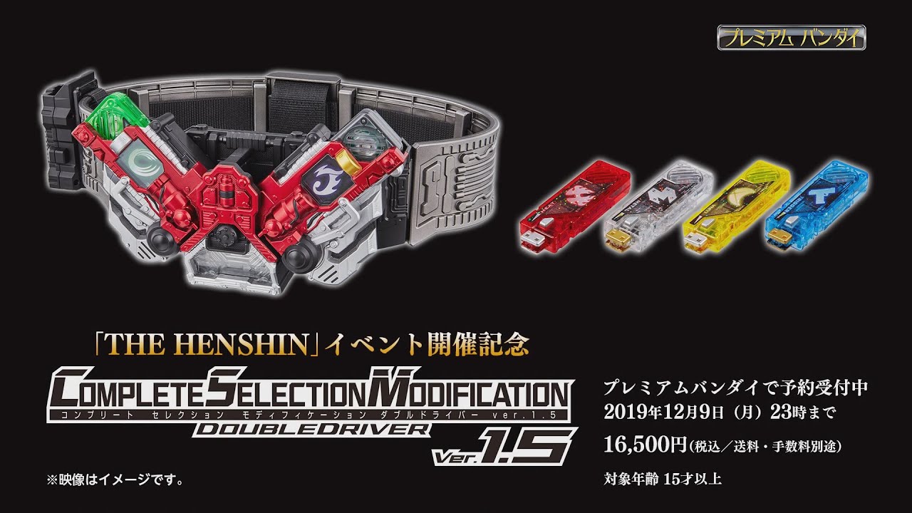 Kamen Rider W Complete Selection Modification (CSM) Double Driver