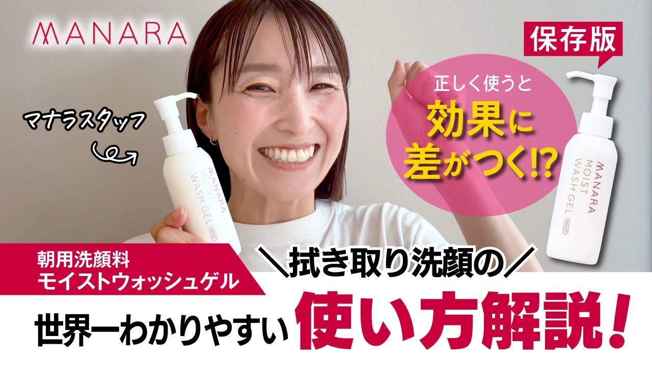 モイストウォッシュゲル+コットンセット | [公式]マナラ化粧品