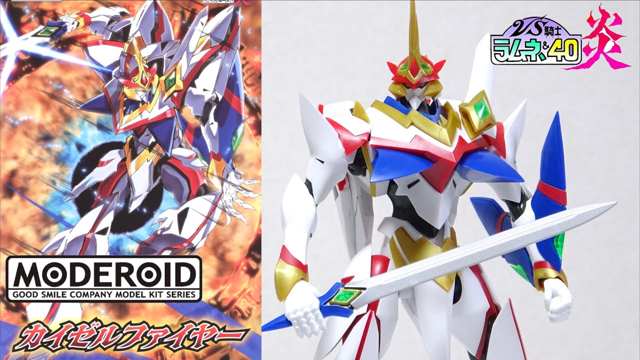 モーレツに貴重な立体化！色分けが完璧【VS騎士ラムネ＆40炎 MODEROID
