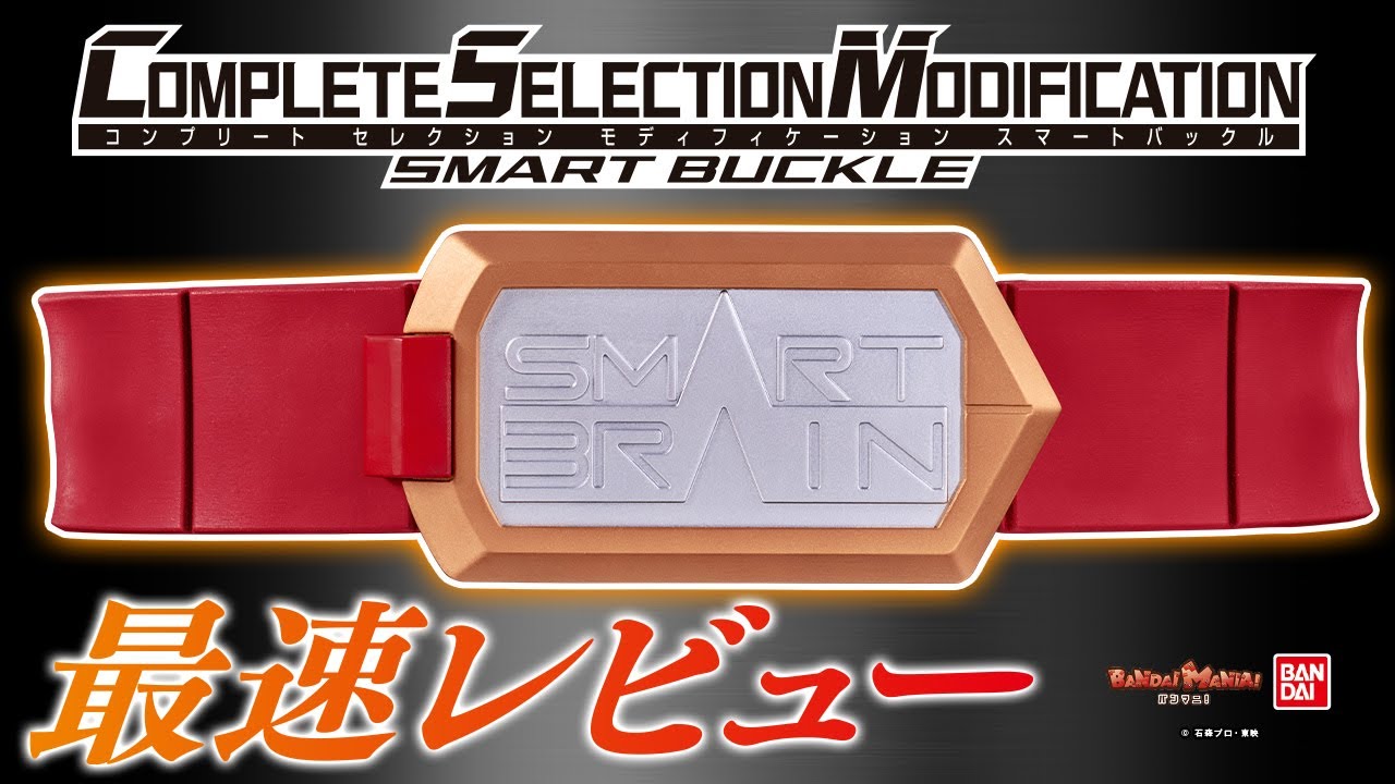 CSMスマートバックル | 仮面ライダー555 おもちゃ・キャラクター玩具