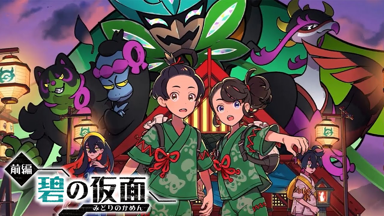 DLC前編「碧の仮面」をクリアまでやるぞ！！！【ポケモンSV ゼロの秘宝