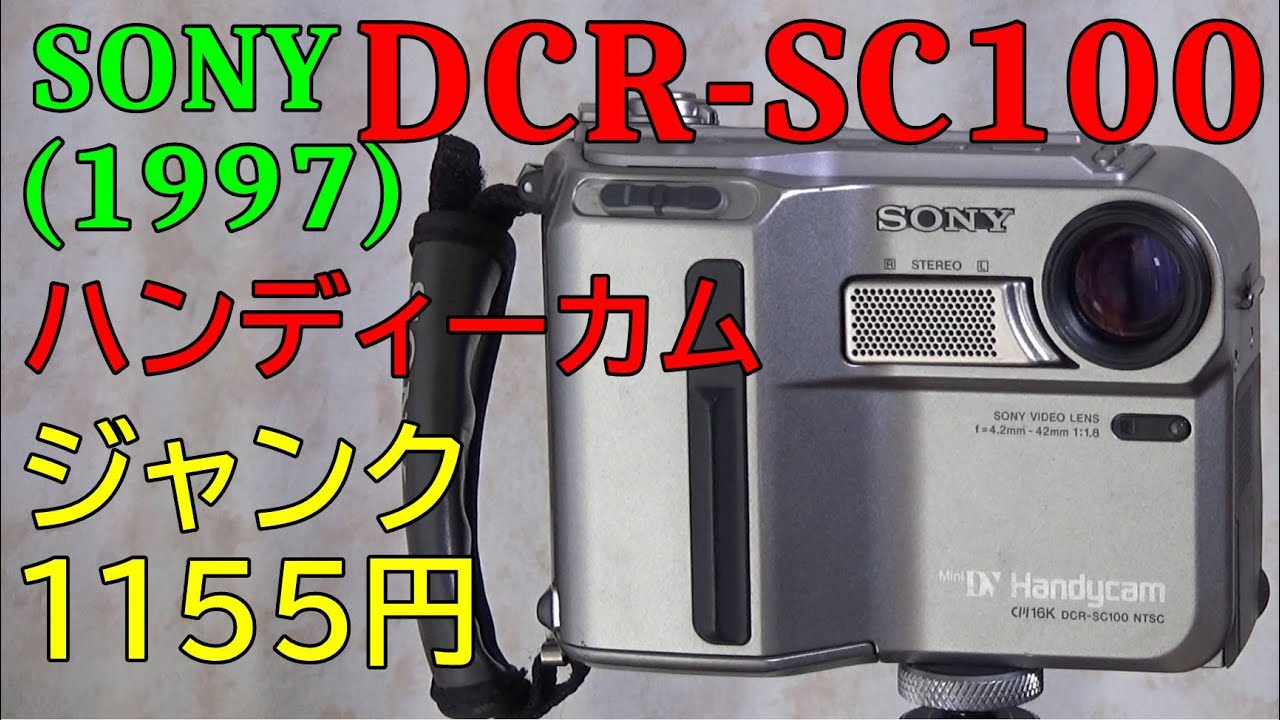 動作確認済】SONY ソニー DCR-SC100 動作確認済】SONY ソニー DCR