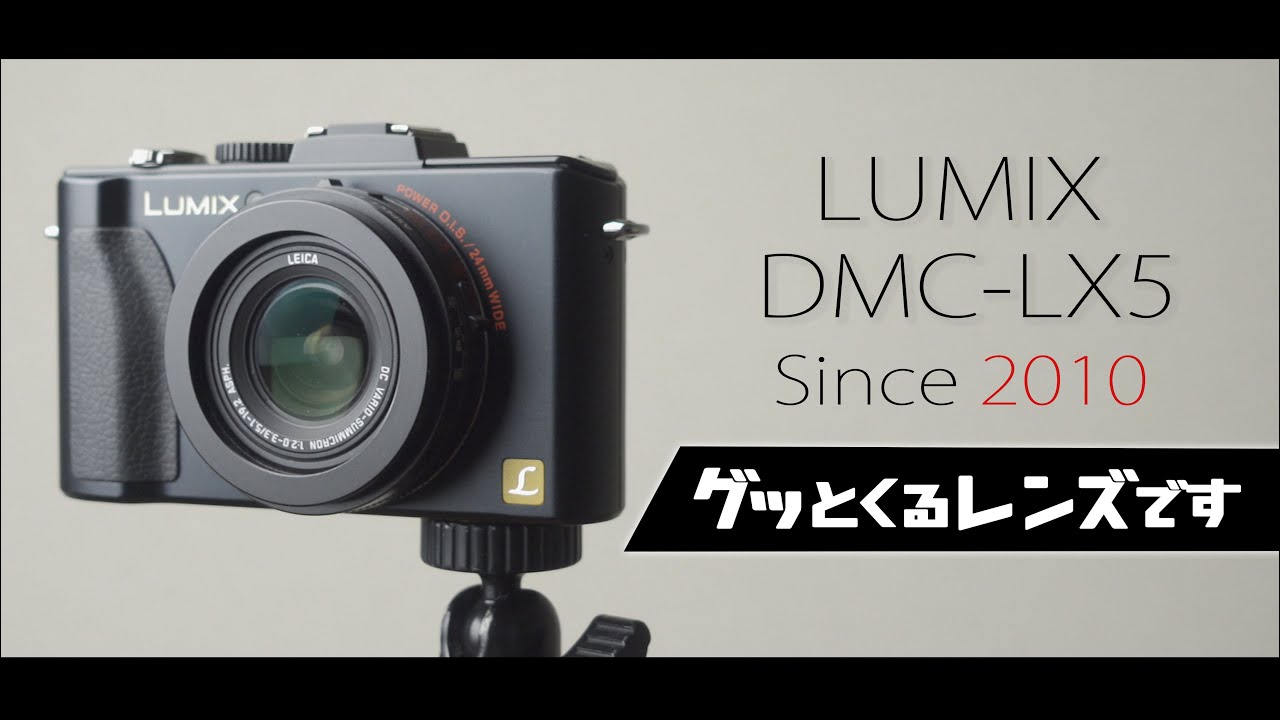 LUMIX DMC-LX5がジェントルな描写力で誘ってくるので僕はすっかり