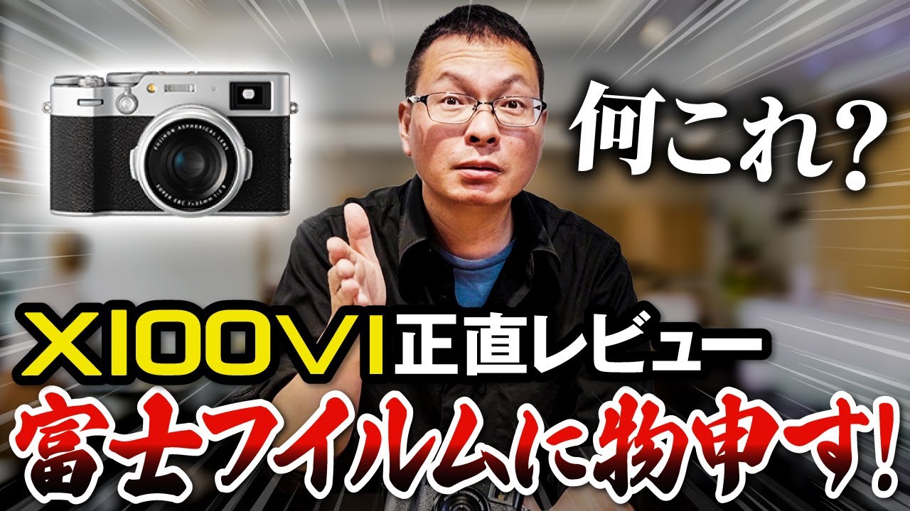 A harsh review of the X100Ⅵ! It's a good camera, but I have some