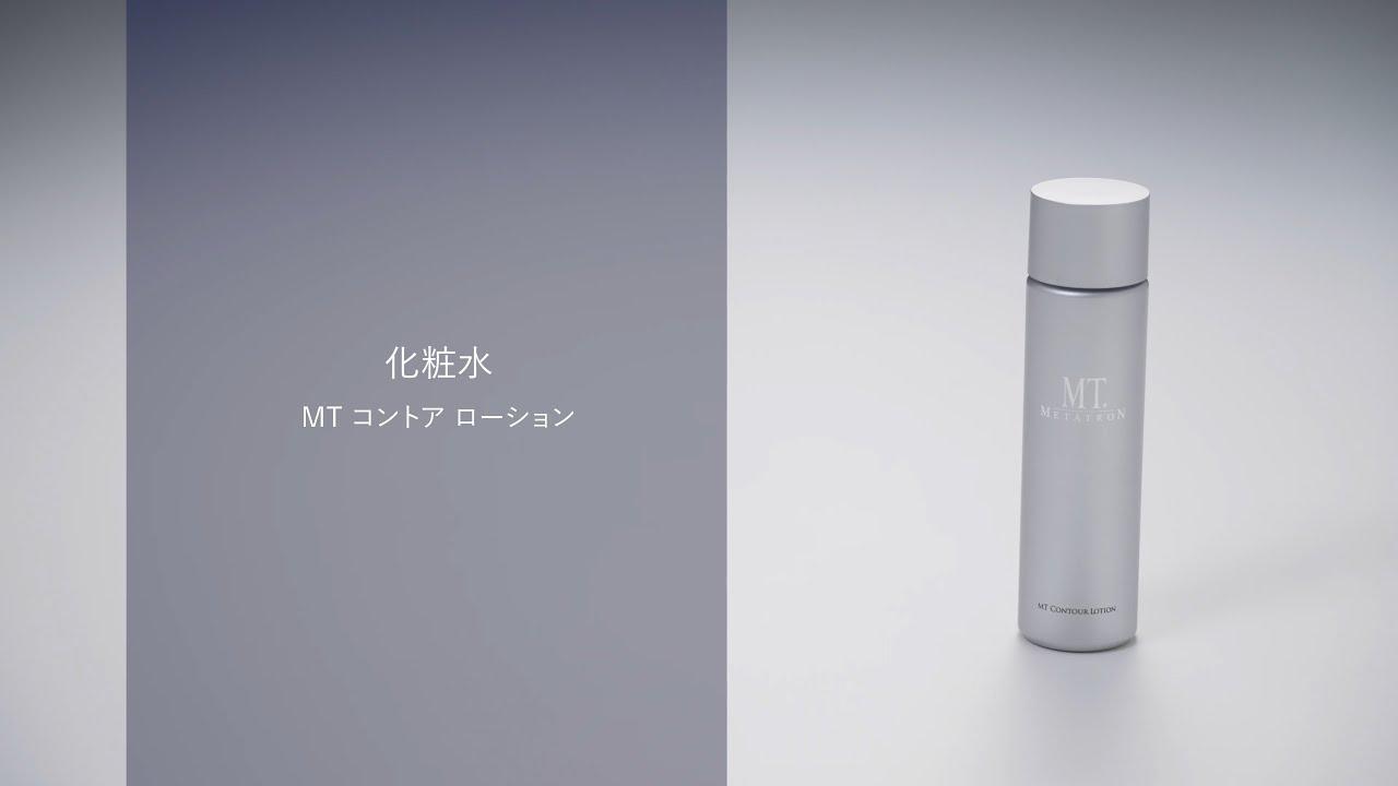 MT コントア ローション（旧製品名：MT ファーストステップ